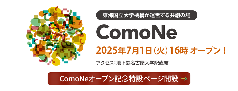 コモネオープン案内